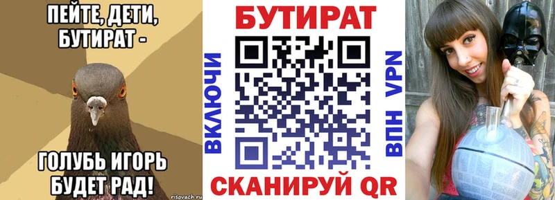 Бутират BDO  Кизляр 