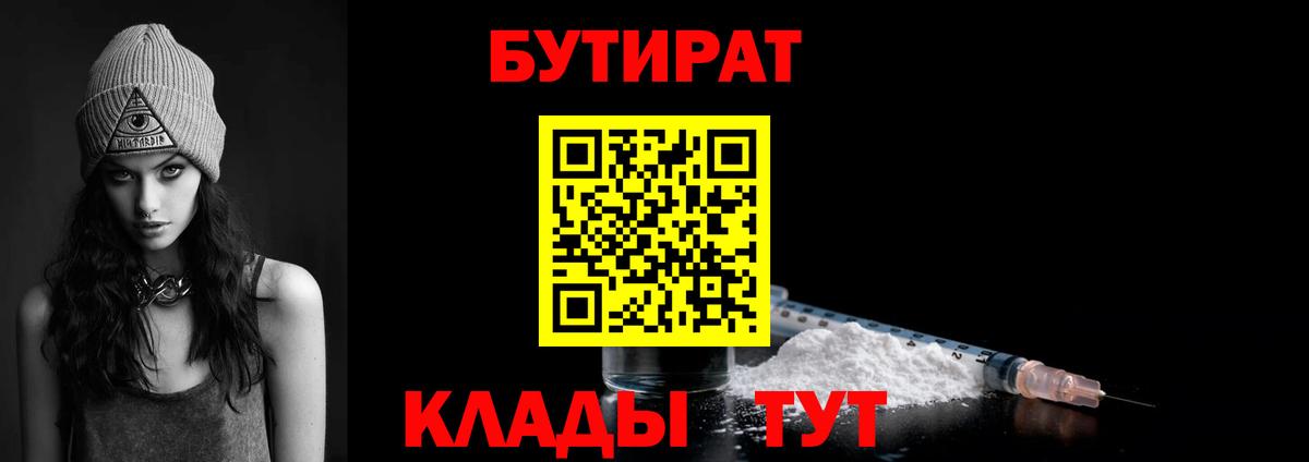 БУТИРАТ GHB  Вход с VPN  Кизляр 