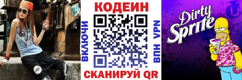Кодеин Purple Drank  Кизляр 