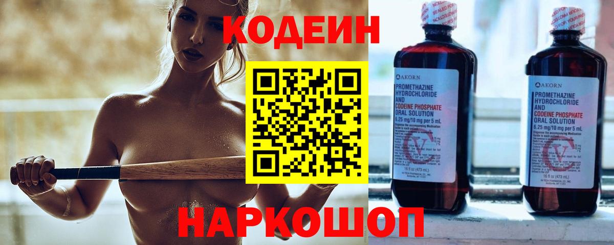 Codein Purple Drank  Codein напиток Lean (лин)  Вход с VPN  Кизляр 