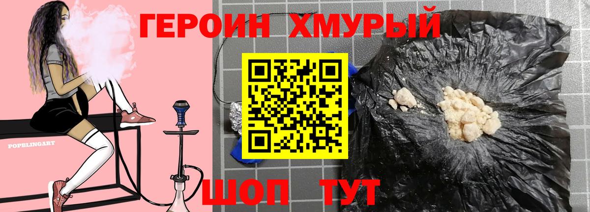 ГЕРОИН  Героин белый  Вход с VPN  Кизляр 