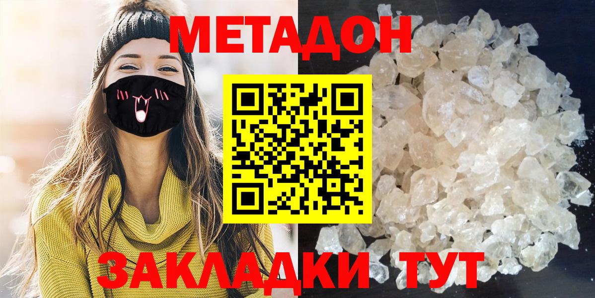 Метадон белоснежный  Вход с VPN  МЕТАДОН кристалл  Кизляр 